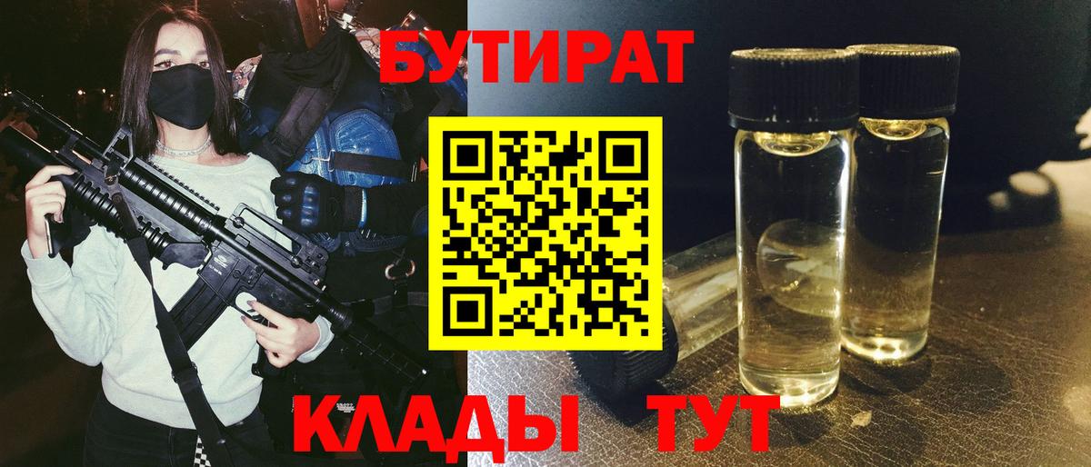 Кингисепп  БУТИРАТ  Вход с VPN  Бутират оксана 