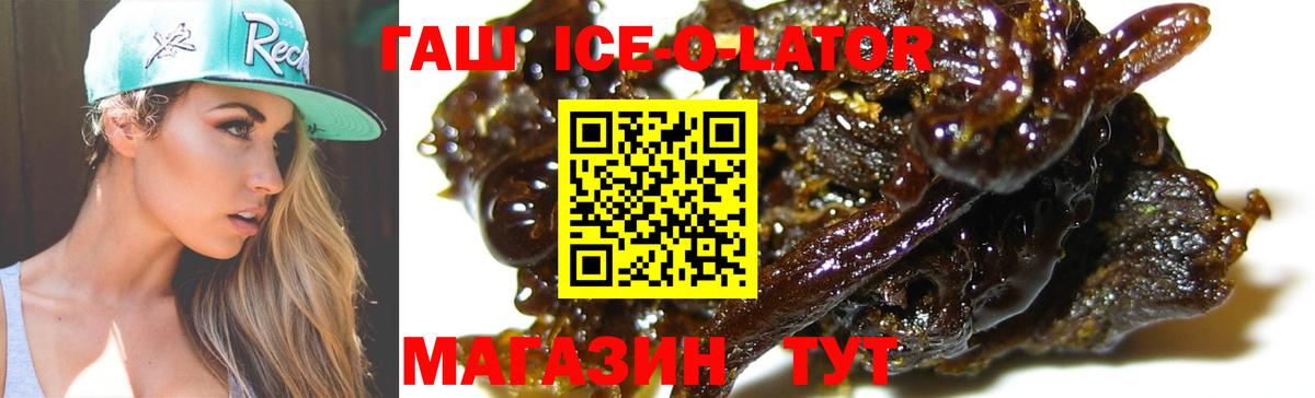 ГАШ ice o lator  Гашиш Cannabis  Вход с VPN  Кингисепп 