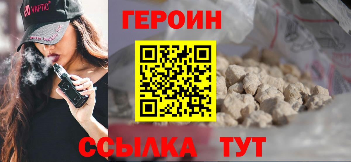 Кингисепп  Героин  Вход с VPN  Героин VHQ 