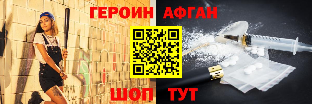 Героин белый Кингисепп