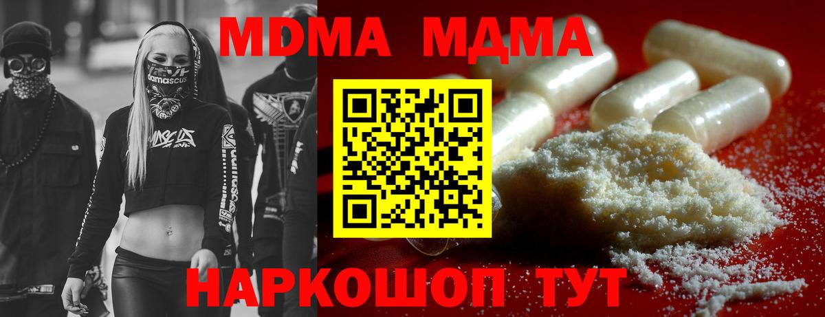 МДМА Molly  MDMA  Вход с VPN  Кингисепп  МДМА crystal 